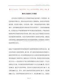 集体土地流转工作调查.docx