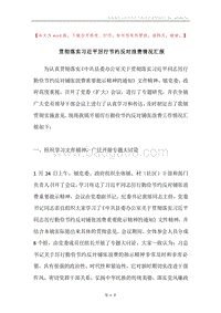 贯彻落实习近平厉行节约反对浪费情况汇报.docx