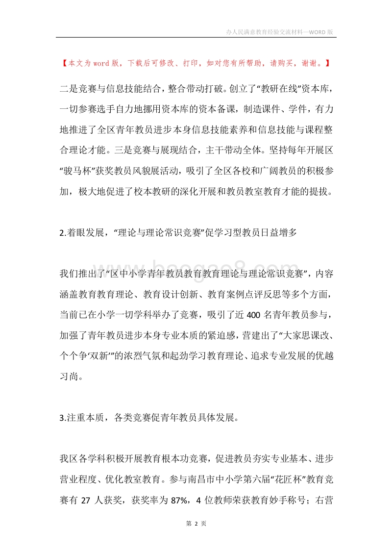 办人民满意教育经验交流材料.docx_第2页