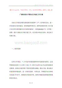 广播电视台开展社区共建工作方案.docx