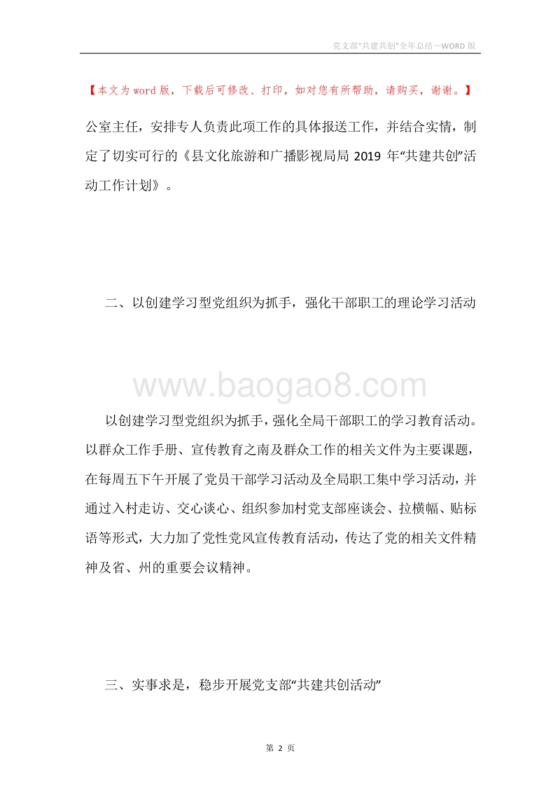 党支部“共建共创”全年总结.docx_第2页