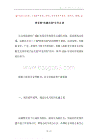 党支部“共建共创”全年总结.docx