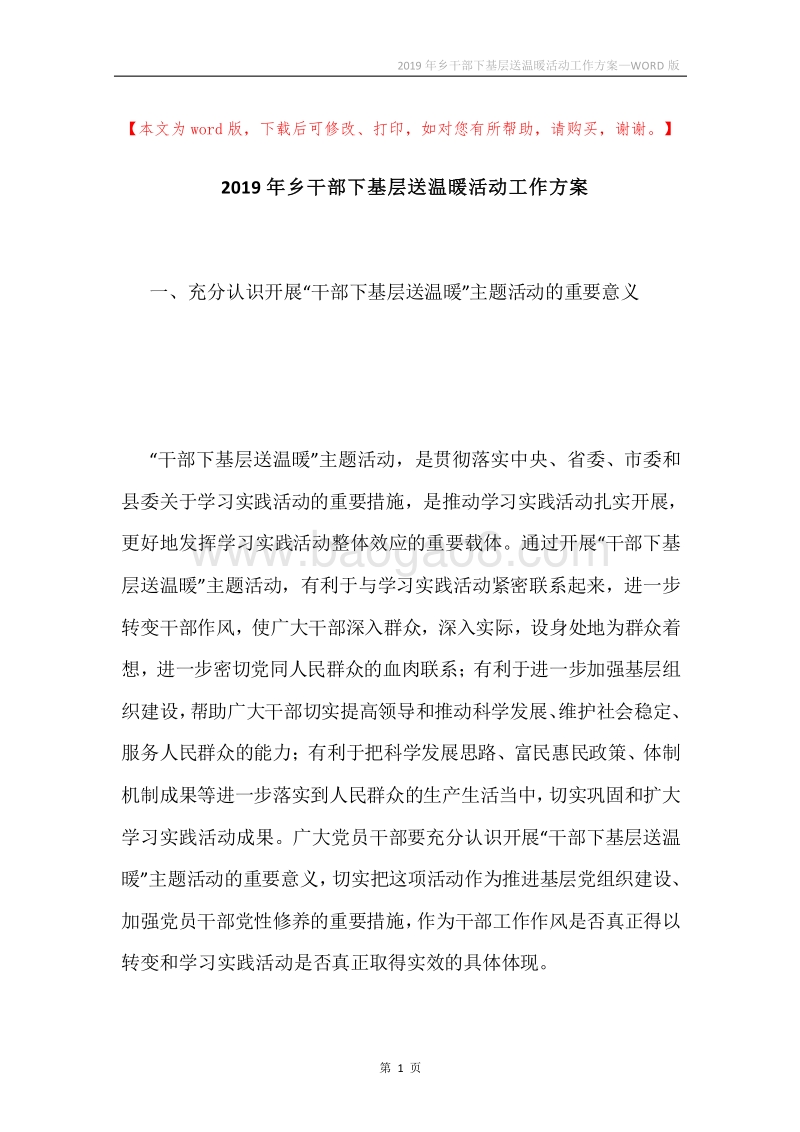 2019年乡干部下基层送温暖活动工作方案.docx_第1页