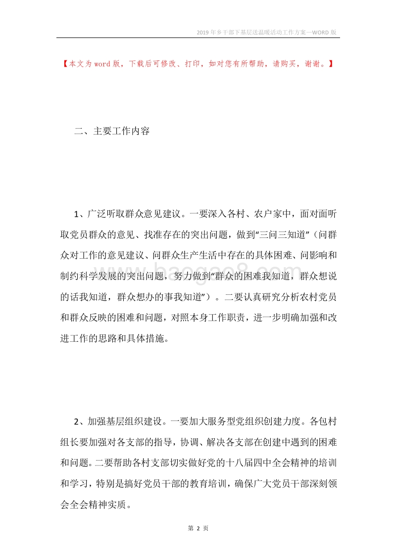 2019年乡干部下基层送温暖活动工作方案.docx_第2页