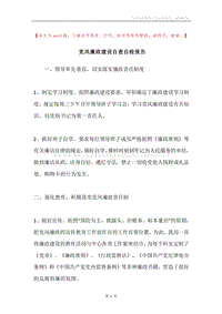 党风廉政建设自查自检报告.docx