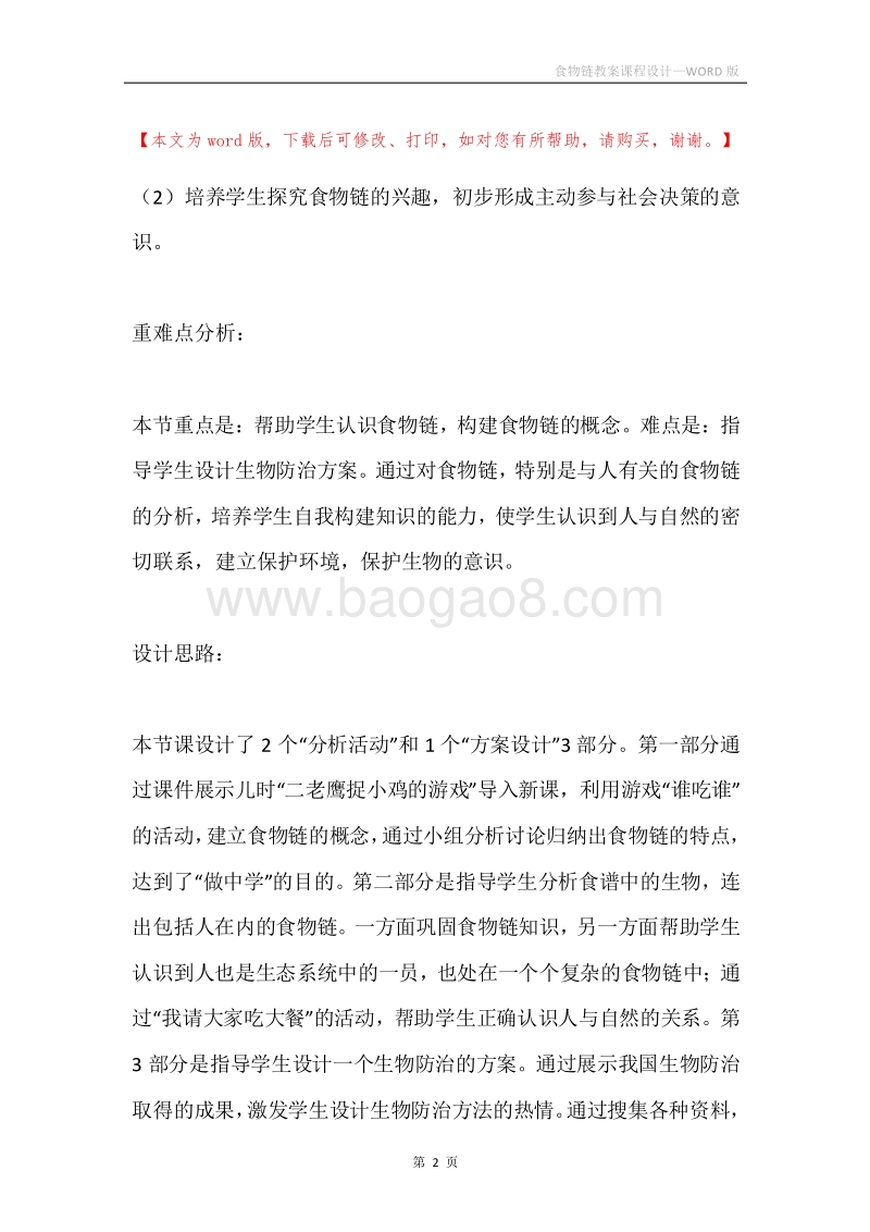 食物链教案课程设计.docx_第2页