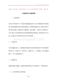 村级服务社创建措施.docx