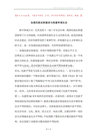 加强民族法制建设与构建和谐社会.docx