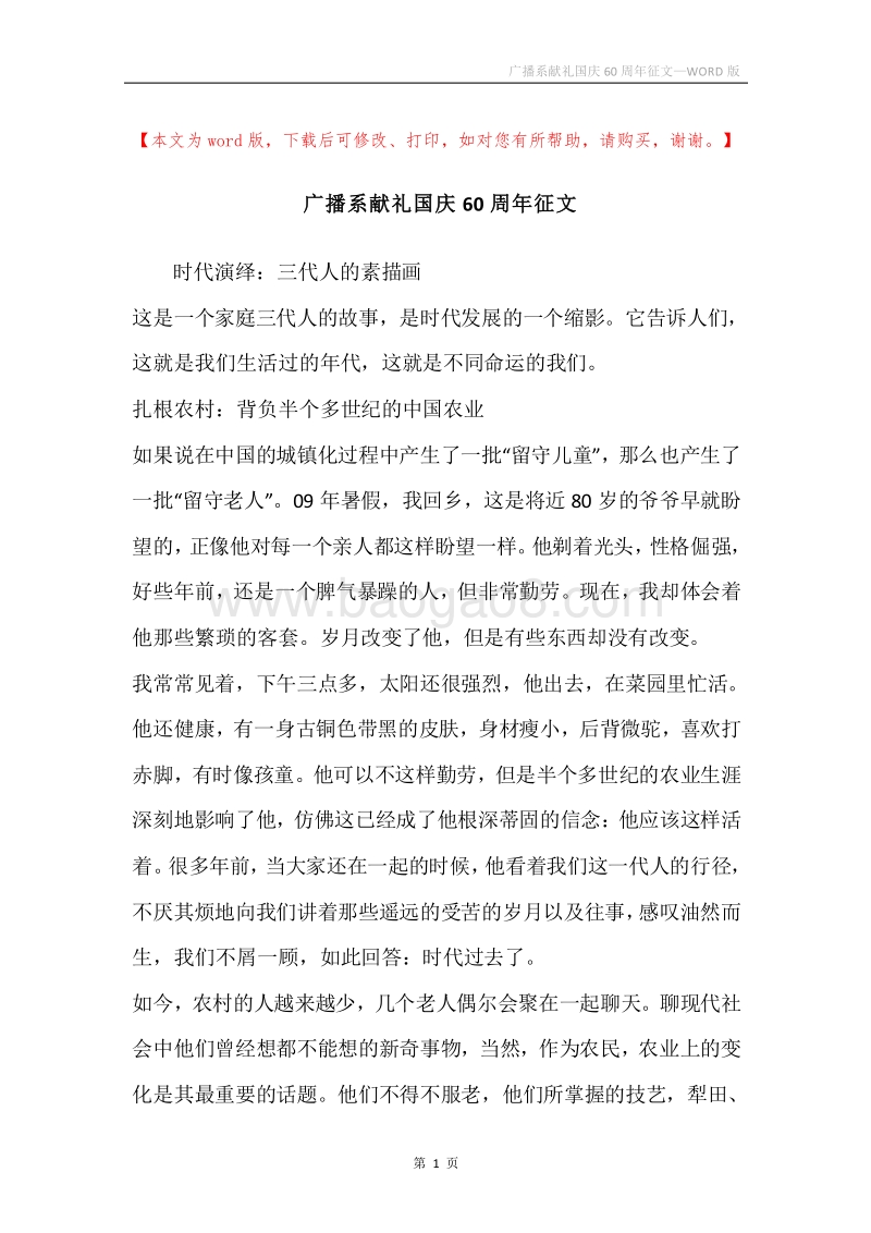 广播系献礼国庆60周年征文.docx_第1页