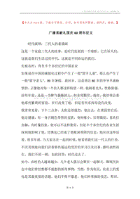 广播系献礼国庆60周年征文.docx