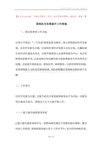 国税机关发展提升工作措施.docx