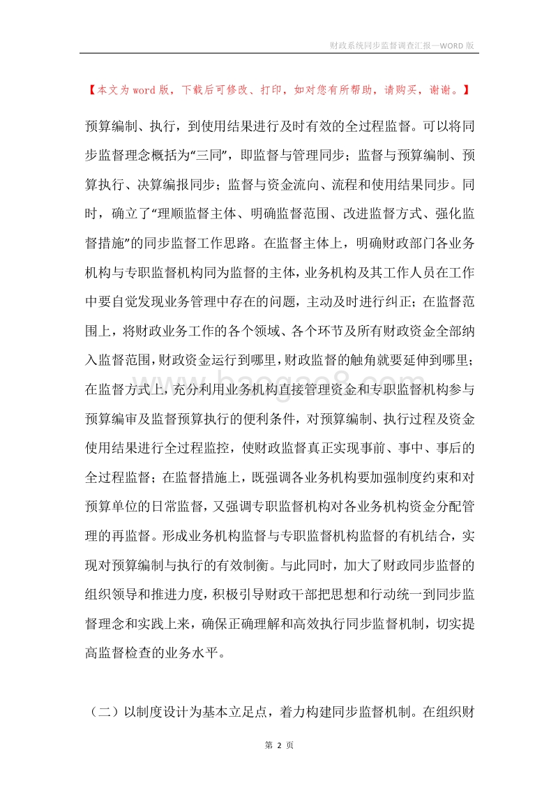 财政系统同步监督调查汇报.docx_第2页