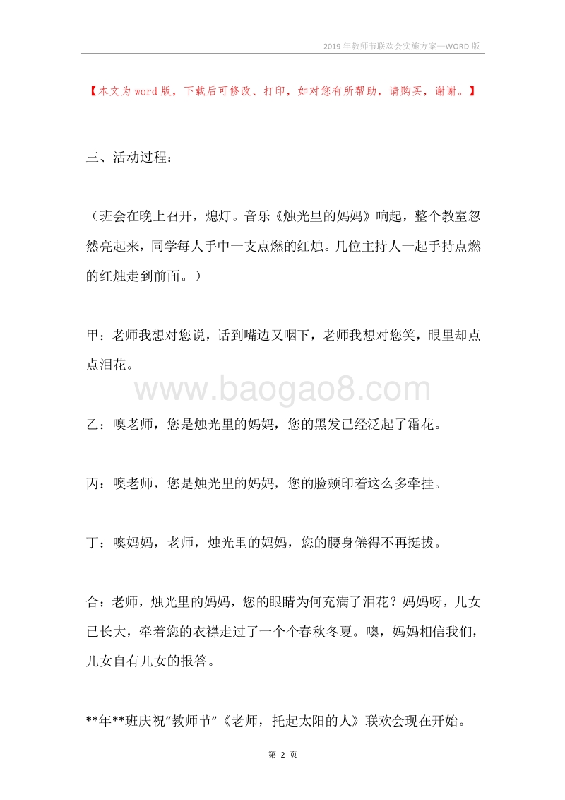 2019年教师节联欢会实施方案.docx_第2页