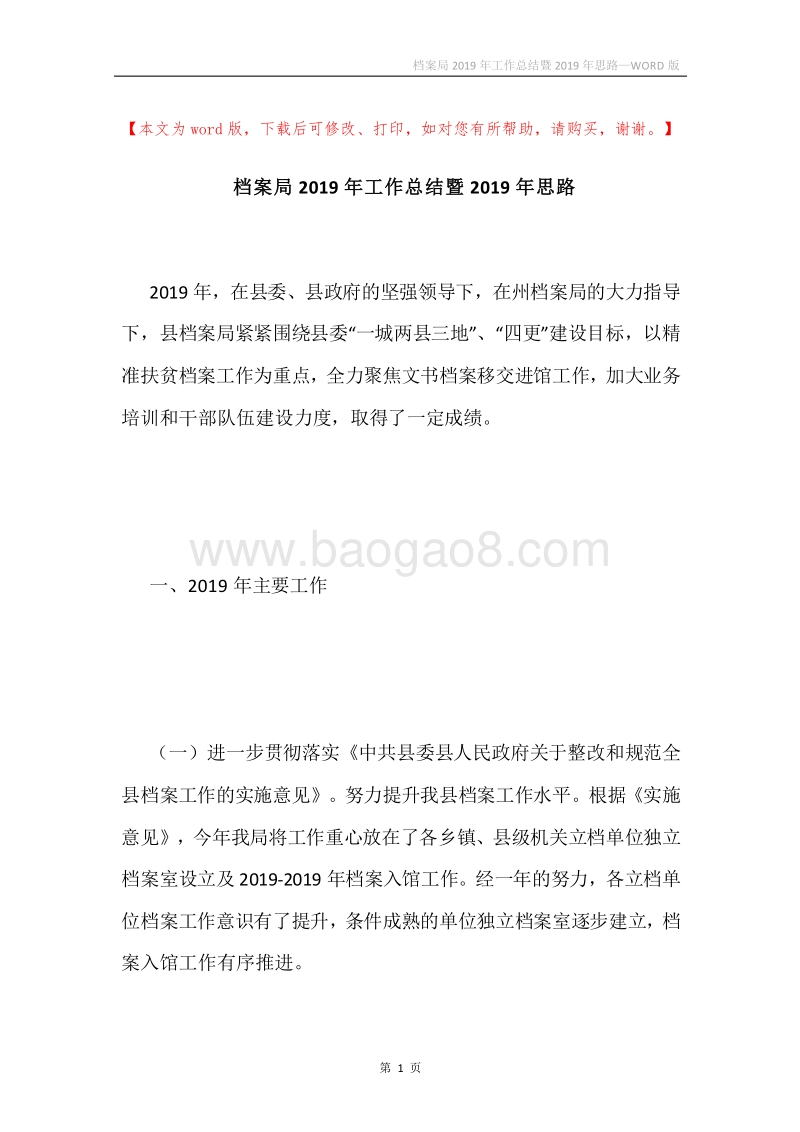 档案局2019年工作总结暨2019年思路.docx_第1页