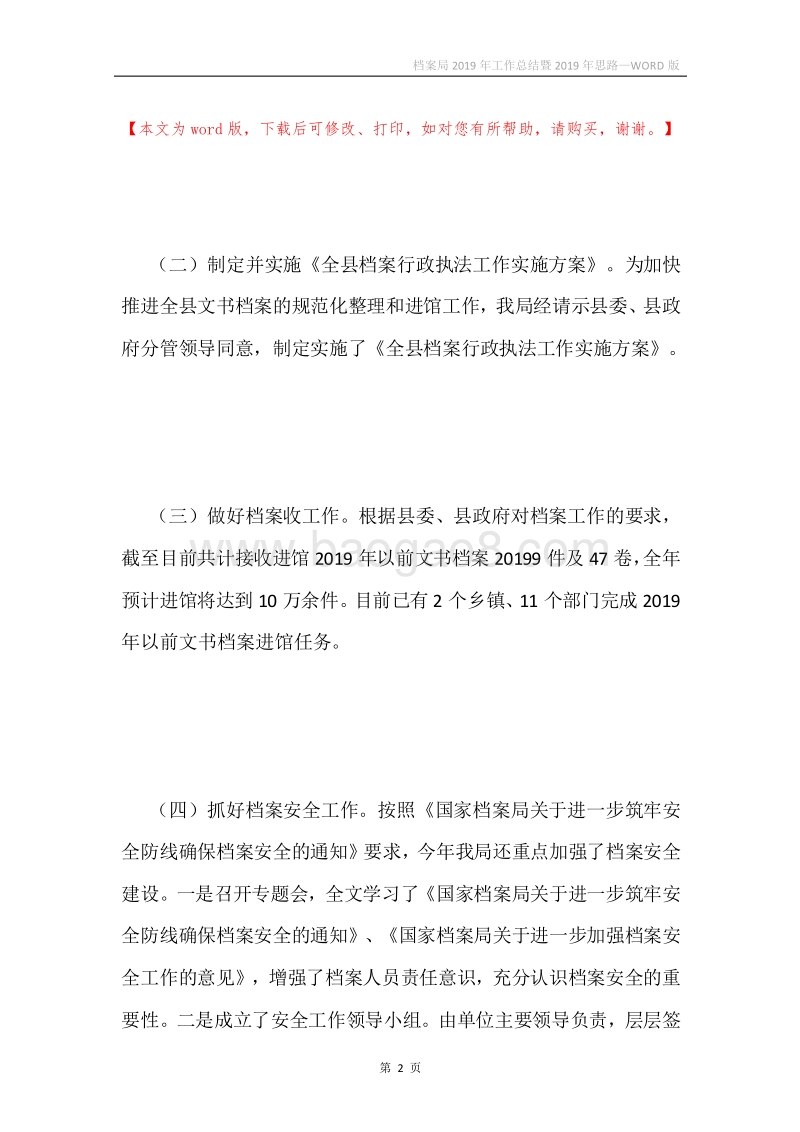 档案局2019年工作总结暨2019年思路.docx_第2页