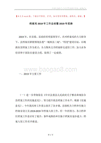 档案局2019年工作总结暨2019年思路.docx