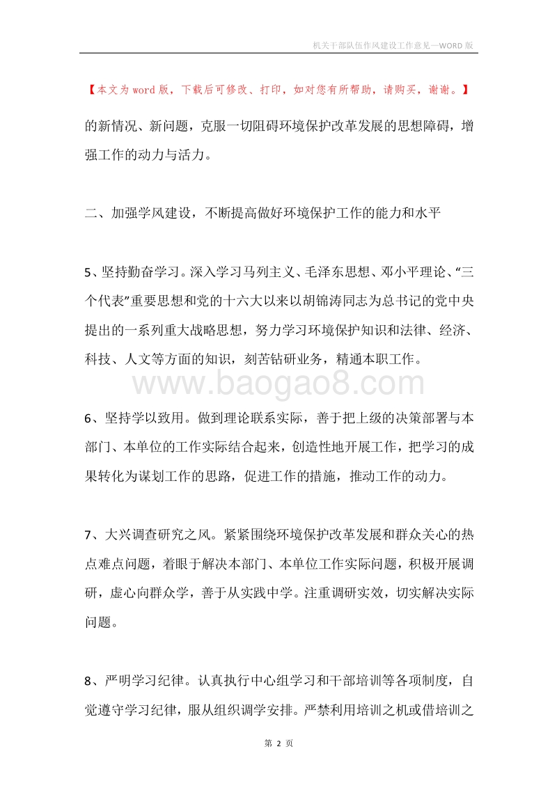 机关干部队伍作风建设工作意见.docx_第2页