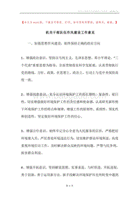 机关干部队伍作风建设工作意见.docx
