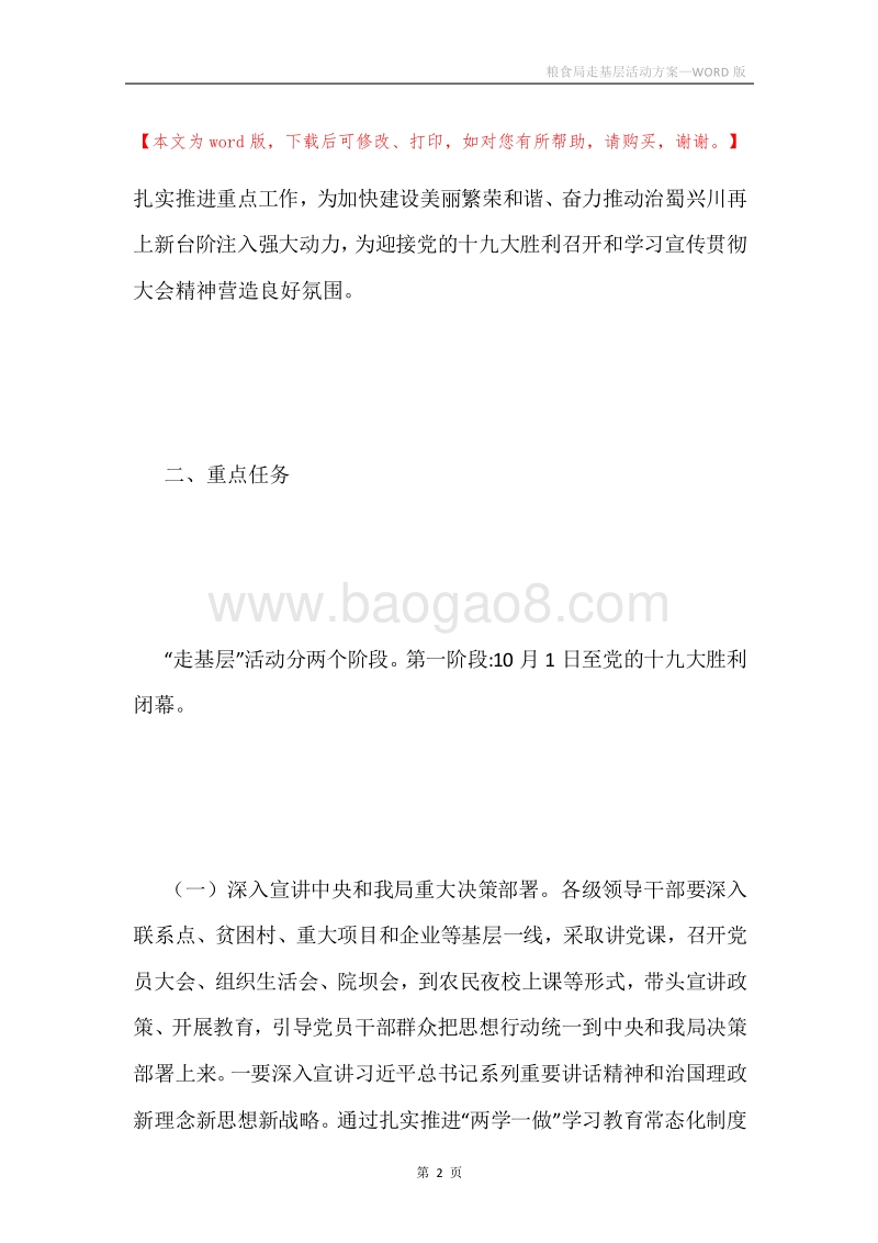 粮食局走基层活动方案.docx_第2页