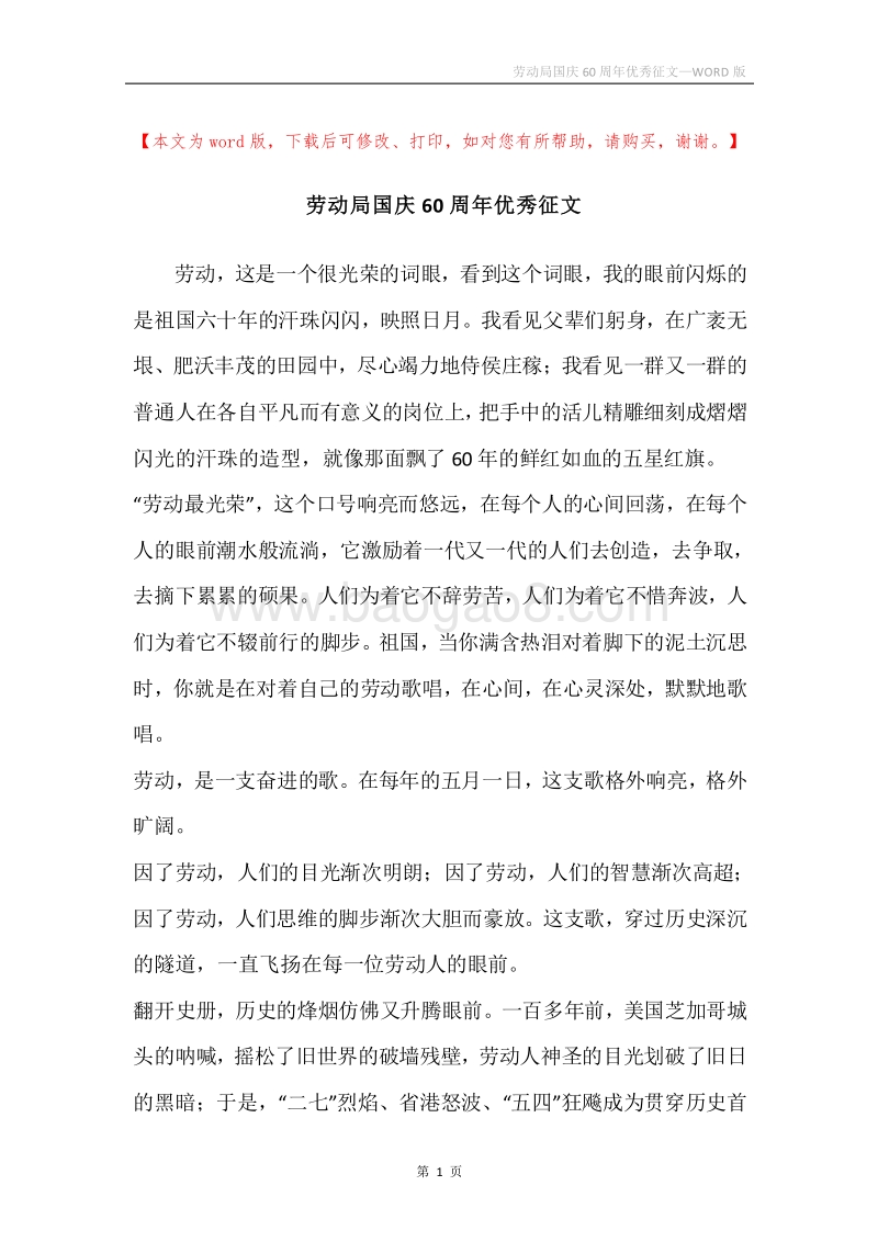 劳动局国庆60周年优秀征文.docx_第1页