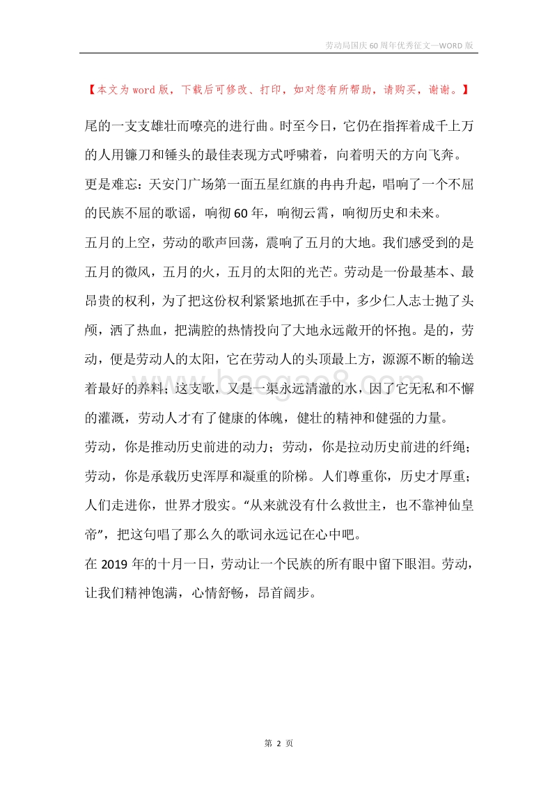 劳动局国庆60周年优秀征文.docx_第2页