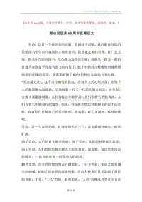 劳动局国庆60周年优秀征文.docx