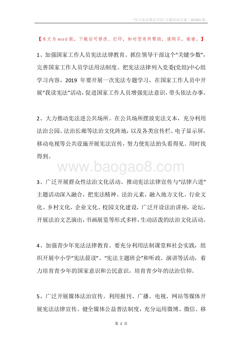 “学习宪法尊法守法”主题活动方案.docx_第2页