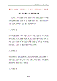 “学习宪法尊法守法”主题活动方案.docx