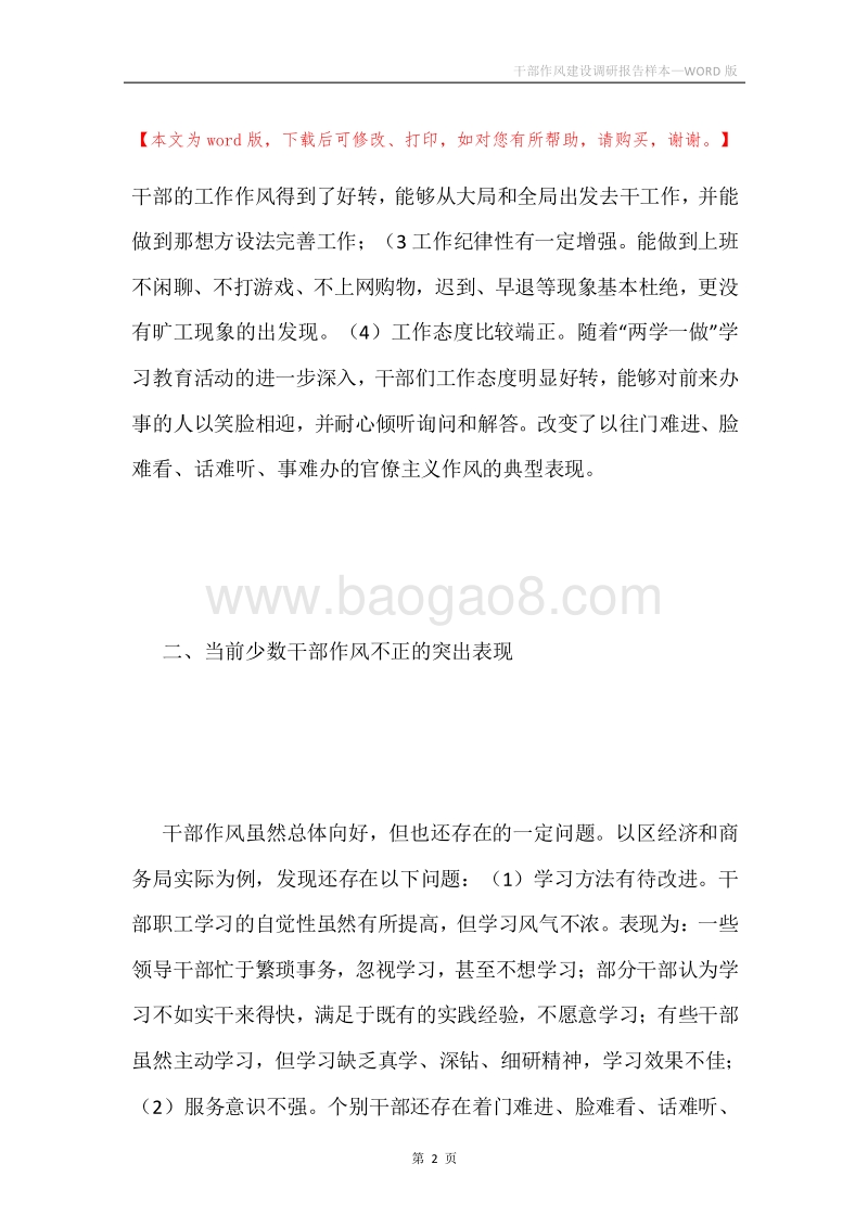 干部作风建设调研报告样本.docx_第2页