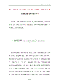 干部作风建设调研报告样本.docx