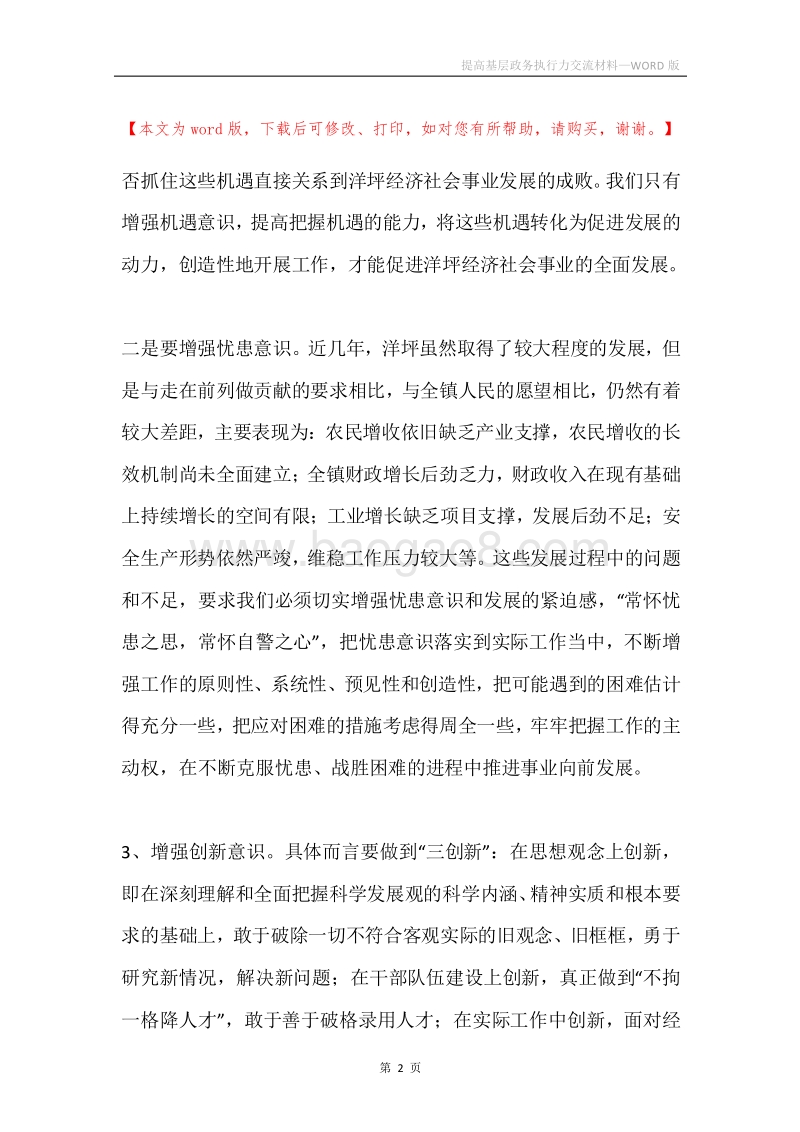 提高基层政务执行力交流材料.docx_第2页