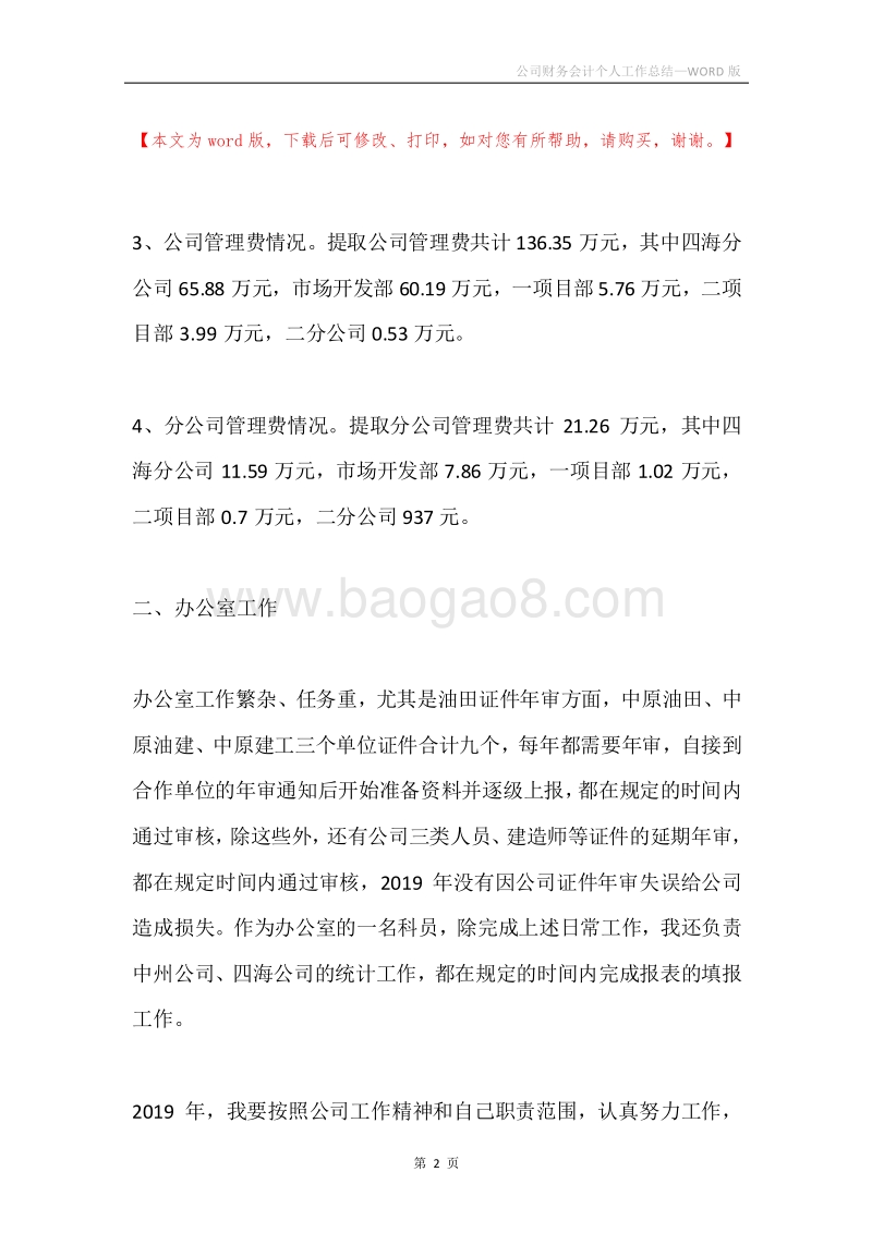 公司财务会计个人工作总结.docx_第2页