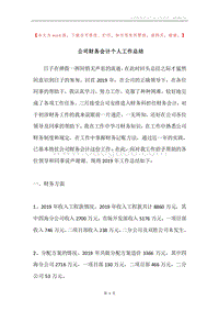 公司财务会计个人工作总结.docx