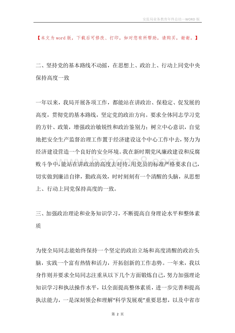安监局业务教育年终总结.docx_第2页
