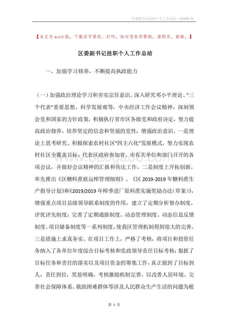 区委副书记挂职个人工作总结.docx_第1页