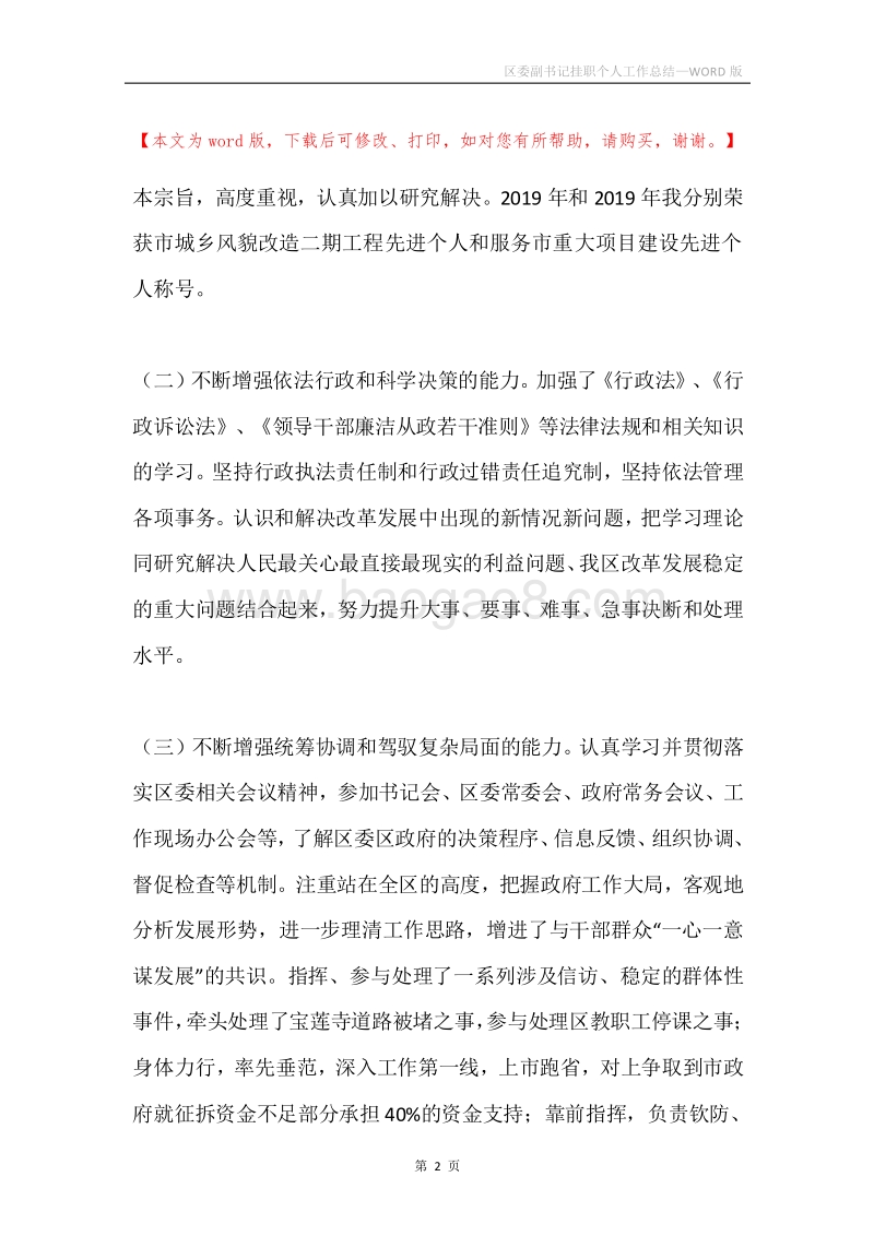 区委副书记挂职个人工作总结.docx_第2页