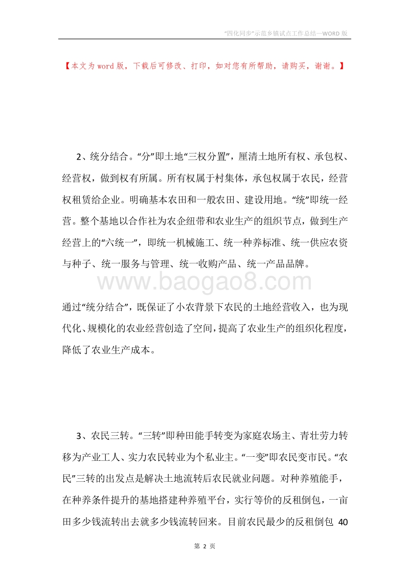 “四化同步”示范乡镇试点工作总结.docx_第2页