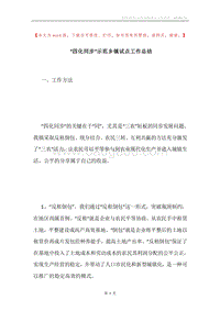 “四化同步”示范乡镇试点工作总结.docx