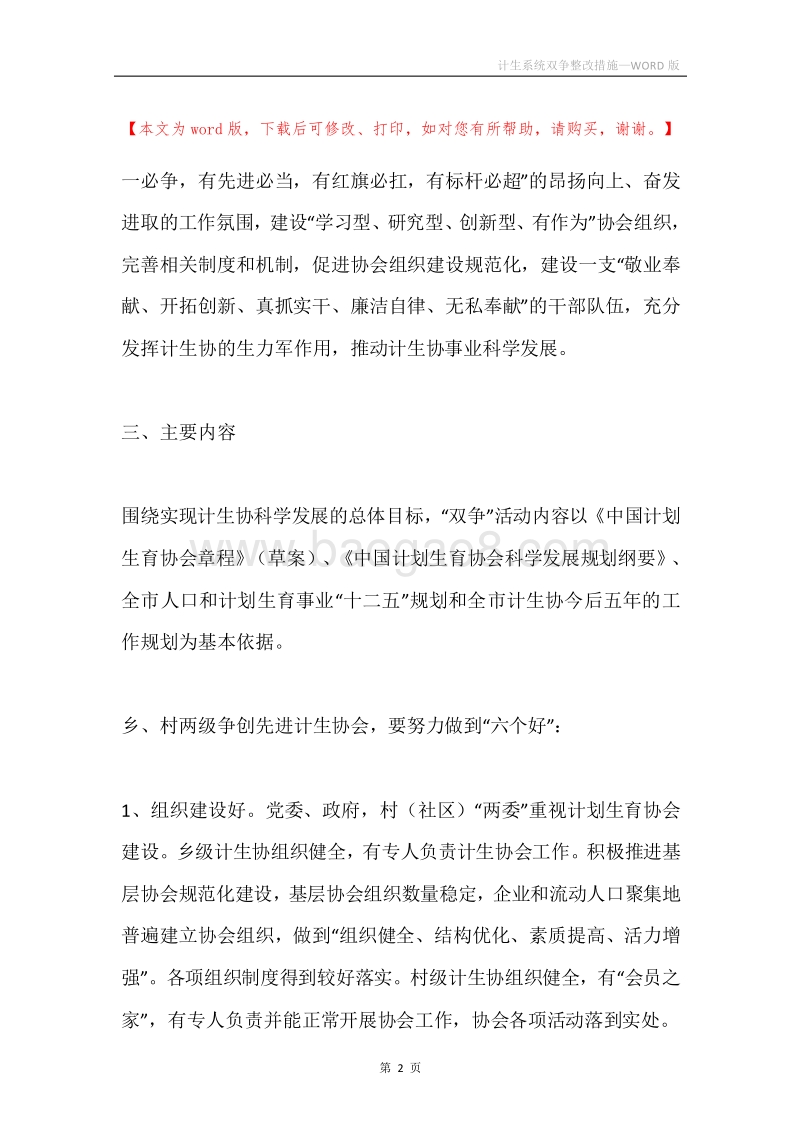 计生系统双争整改措施.docx_第2页