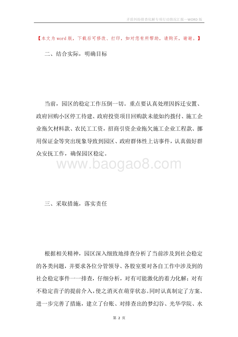 矛盾纠纷排查化解专项行动情况汇报.docx_第2页