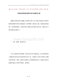 矛盾纠纷排查化解专项行动情况汇报.docx