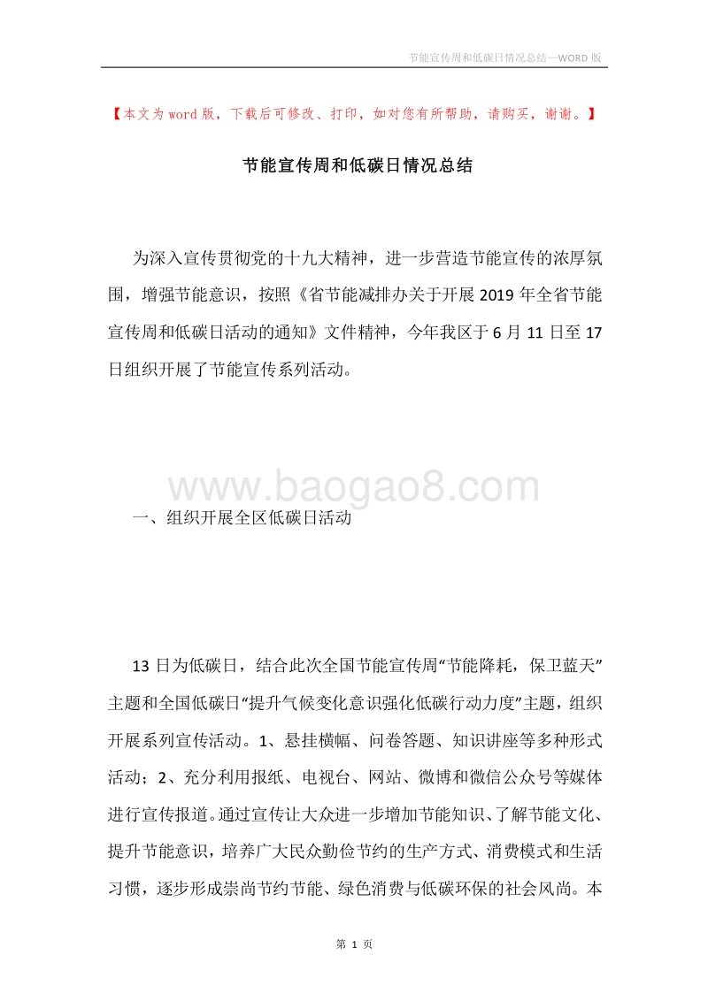 节能宣传周和低碳日情况总结.docx_第1页