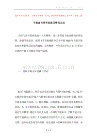 节能宣传周和低碳日情况总结.docx