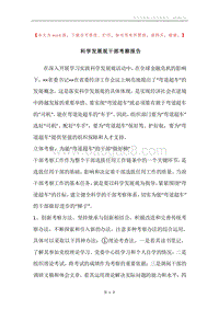 科学发展观干部考察报告.docx