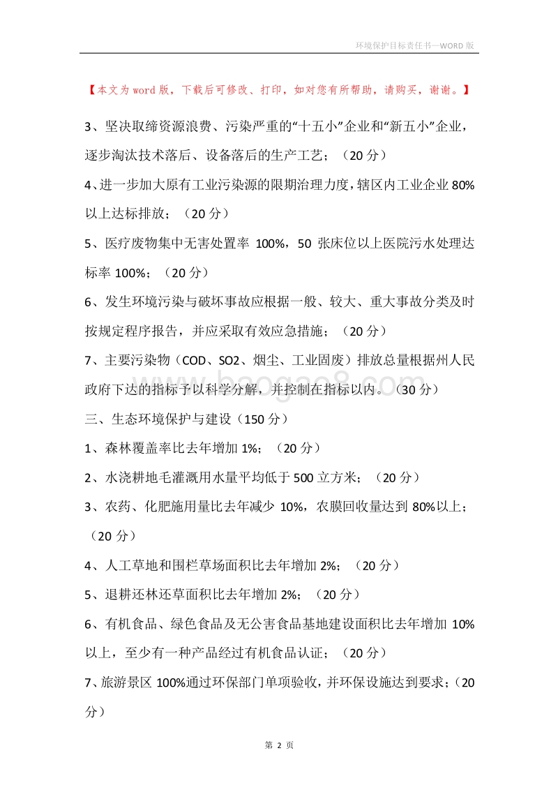 环境保护目标责任书.docx_第2页