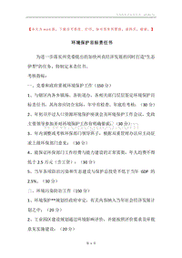 环境保护目标责任书.docx