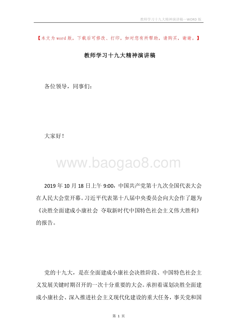 教师学习十九大精神演讲稿.docx_第1页