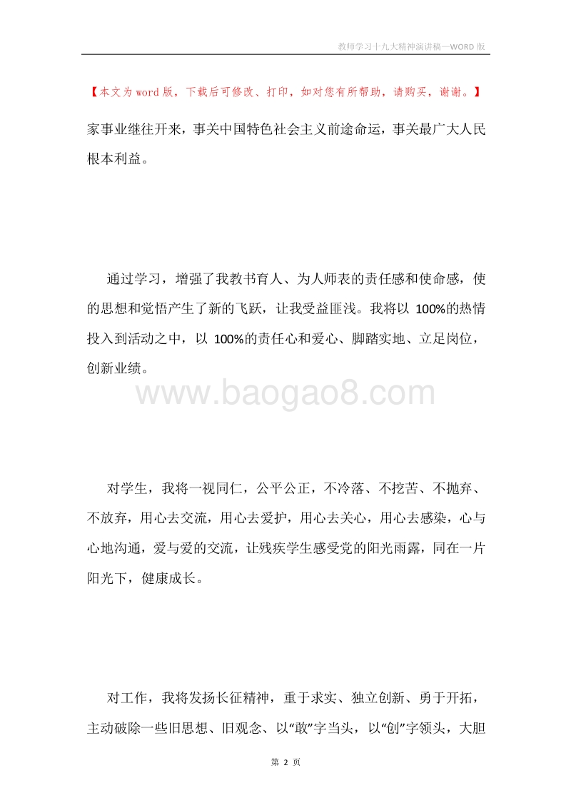 教师学习十九大精神演讲稿.docx_第2页