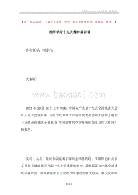 教师学习十九大精神演讲稿.docx