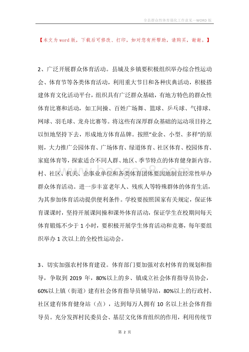 全县群众性体育强化工作意见.docx_第2页